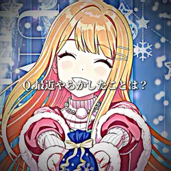 最近やらかしたことは?