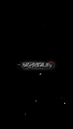 ভালোবাসা ওই ফোন 
