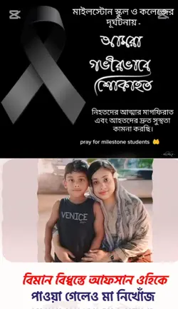 আমরা শোকাহত