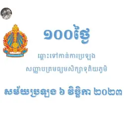 មកវិញហើយ