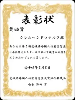 表彰状