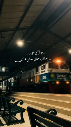 جمالك جمال