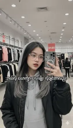 ခေတ်စားနေလို့