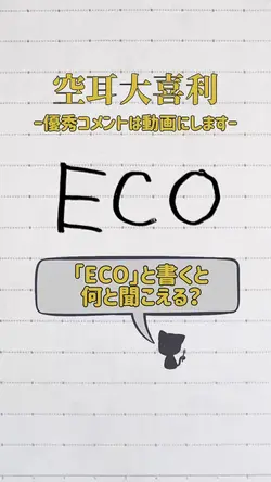 空耳大喜利(音声ありver.)