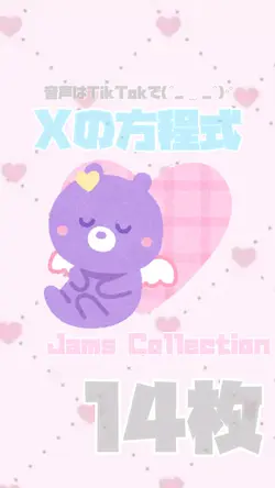 Xの方程式📖♡