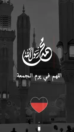 اللهم في يوم الجمعة 