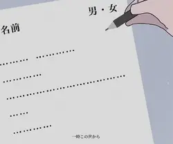 一時この世から消えたかったの。