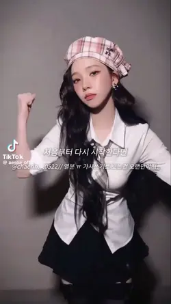 처움부터 다시 시작한다면