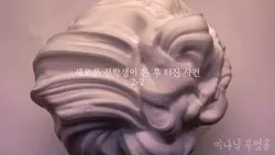 새로운 전학생이 온 후 터진사건2-2