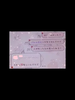 好きな人との会話💕