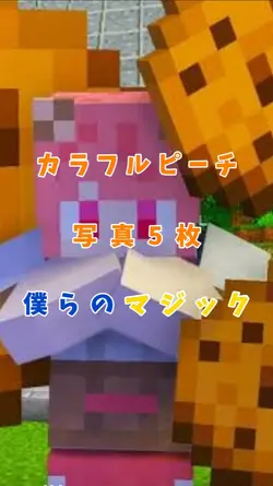 からぴち/僕らのマジック