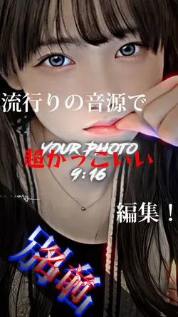 流行りの音源で超かっこいい編集！