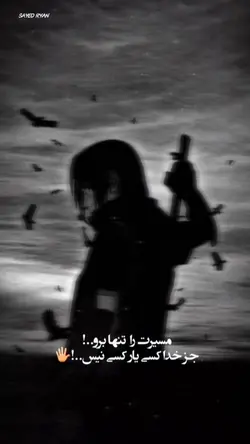 مسیرت را تنها🤗🖤