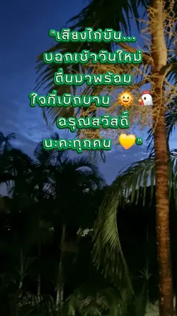 อรุณสวัสดิ์