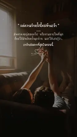 รักมากที่สุดในตอนนี้