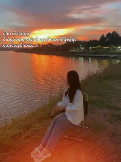 တောင်းပန်ပါတယ်