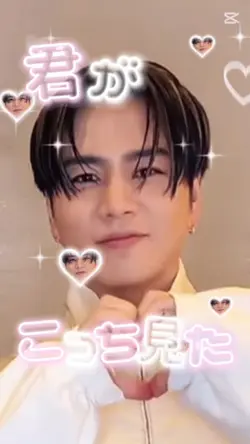 臣くんがこっち見た♡