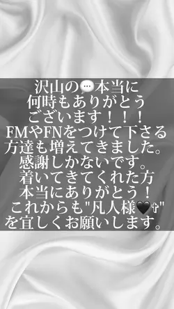 本当に何時もありがとう。