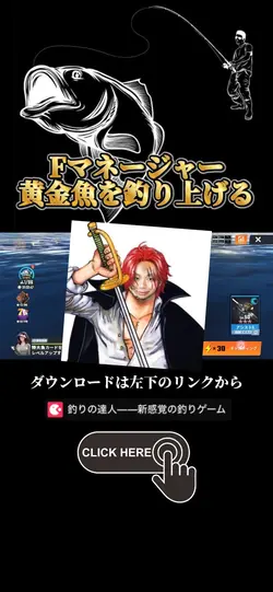 Fマネージャー黄金魚を釣り上げる