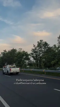 ชีวิตที่สวยหรูนะหรอ