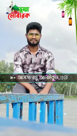 পবিত্র জুম্মার দিন 