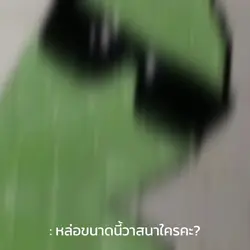 เปลี่ยนข้อความได้