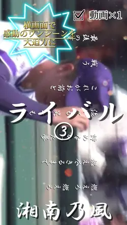 ライバル③/湘南乃風