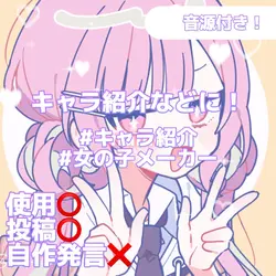 キャラ紹介などに！
