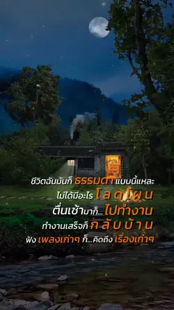 ชีวิตฉันมันธรรมดา