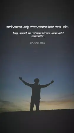 আমি একটু পাগল... 