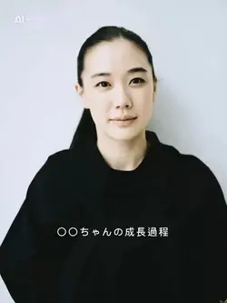 ai成長過程