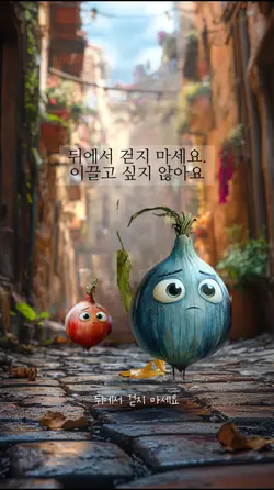 함께 걸어요