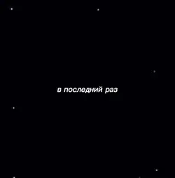 For the last time