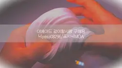 이베같이할사람구해용