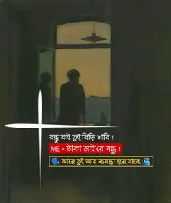 বন্ধু কি তুই 