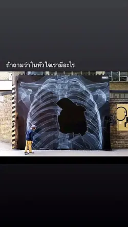 ในหัวใจเรามีอะไร?