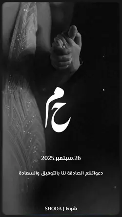 دعوة زفاف 
