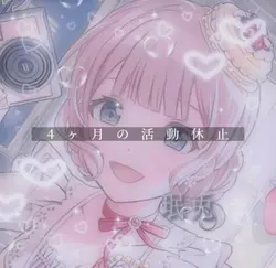 お休みさせていただきます。