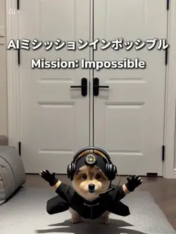 AIミシッションインポッシブル