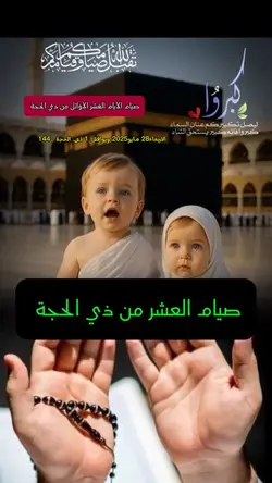 العشر من ذي الحجة 