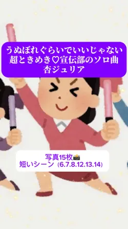 杏ジュリアちゃんソロ曲