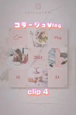 コラージュvlog