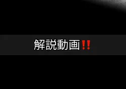 解説動画だよぉぉ！