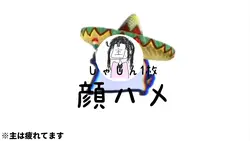 顔ハメ
