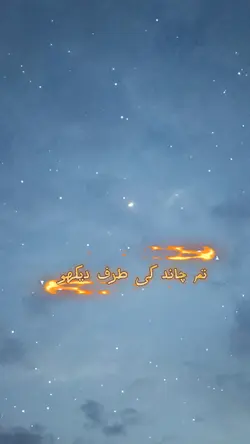 Urdu Protry چاند