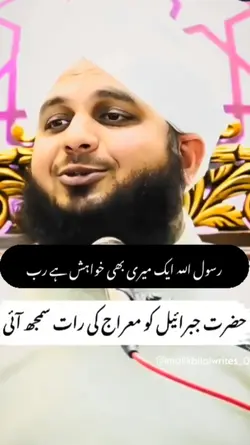 شبِ معراج مبارک ہو 