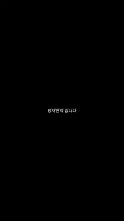 이번역은 명재현역 입니다
