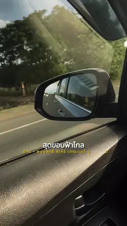 นั่งรถชมวิว