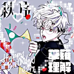 『生まれ変わらせて』