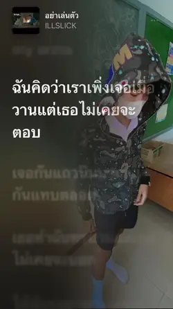 อย่าเล่นตัวสิ